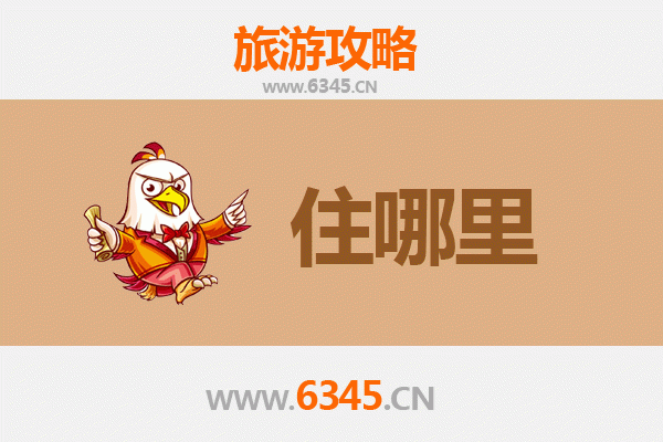 无锡北塘旅游民宿全攻略：古韵与现代交融的栖居体验